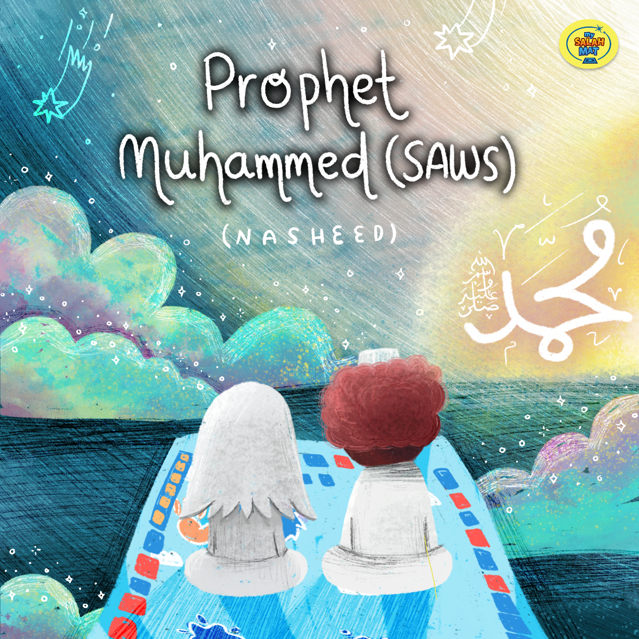 Le Prophète Muhammad (SAWS) | Nasheed pour enfants | Téléchargement instantané